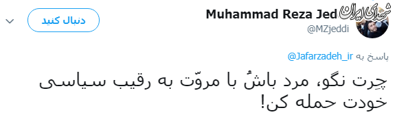 توییت «نفرت انگیز» نماینده مجلس برای «رئیسی» + عکس