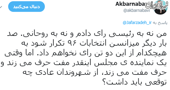 توییت «نفرت انگیز» نماینده مجلس برای «رئیسی» + عکس