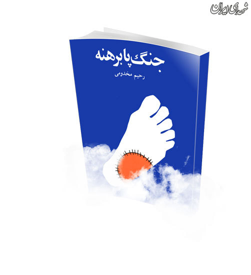 «پایی که جا ماند» به مصر رسید «پایی که جا ماند» به مصر رسید