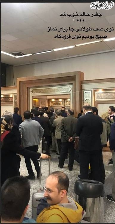 عکس/ صف طولانی برای نماز صبح در فرودگاه