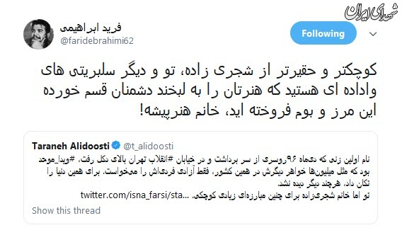 حمایت ترانه علیدوستی از یک منافق +واکنش کاربران حمایت ترانه علیدوستی از یک منافق +واکنش کاربران