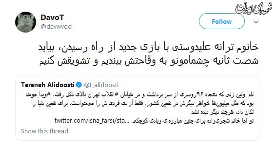 حمایت ترانه علیدوستی از یک منافق +واکنش کاربران حمایت ترانه علیدوستی از یک منافق +واکنش کاربران