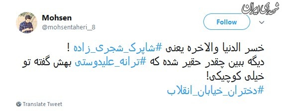 حمایت ترانه علیدوستی از یک منافق +واکنش کاربران حمایت ترانه علیدوستی از یک منافق +واکنش کاربران