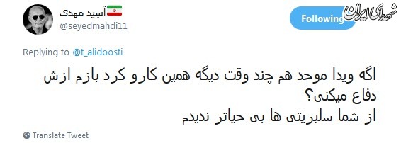 حمایت ترانه علیدوستی از یک منافق +واکنش کاربران حمایت ترانه علیدوستی از یک منافق +واکنش کاربران
