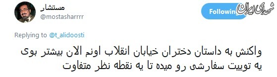 حمایت ترانه علیدوستی از یک منافق +واکنش کاربران حمایت ترانه علیدوستی از یک منافق +واکنش کاربران