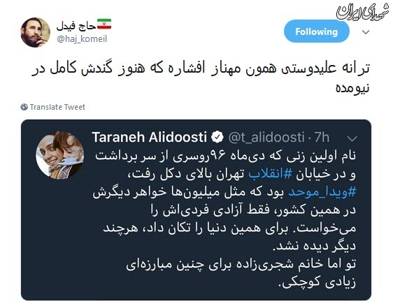 حمایت ترانه علیدوستی از یک منافق +واکنش کاربران حمایت ترانه علیدوستی از یک منافق +واکنش کاربران