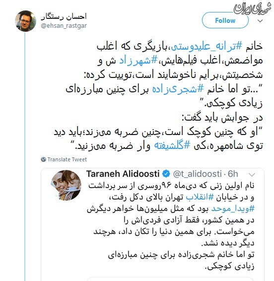 حمایت ترانه علیدوستی از یک منافق +واکنش کاربران حمایت ترانه علیدوستی از یک منافق +واکنش کاربران
