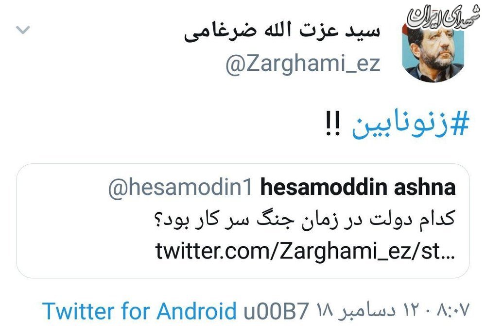پایان مجادله ضرغامی و آشنابا مسدود شدن اکانت مشاور رئیسجمهور! پایان مجادله ضرغامی و آشنابا مسدود شدن اکانت مشاور رئیسجمهور!