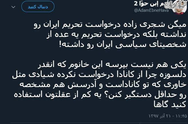 چرا شجری‌زاده این درخواست را مطرح نکرد؟!