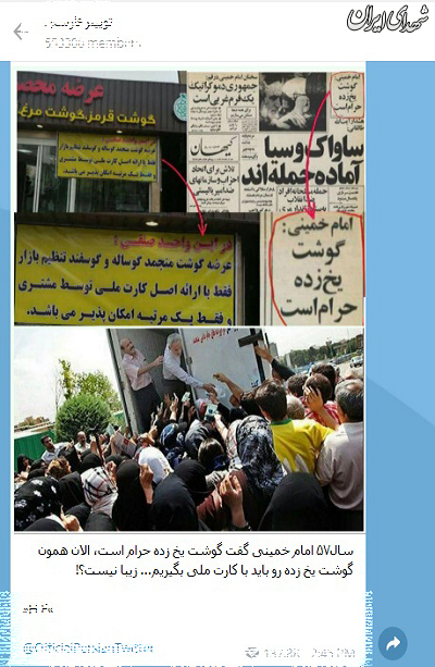 ماجرای حرمت گوشت منجمد توسط امام(ره) ماجرای حرمت گوشت منجمد توسط امام(ره)