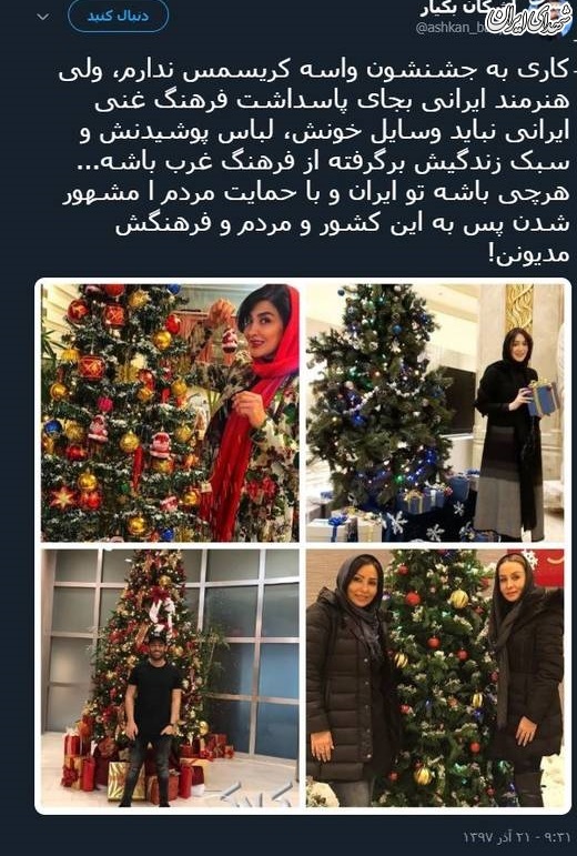 به نام سلبریتی‌های ایرانی به کام غربی‌ها +عکس