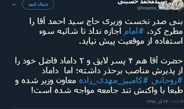 انتقاد حسینی از انتصابات فامیلی در دولت