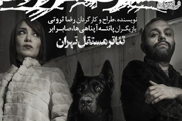 ماجرای دنبالهدار «کلاهگیسها» در تئاتر +عکس ماجرای دنبالهدار «کلاهگیسها» در تئاتر +عکس