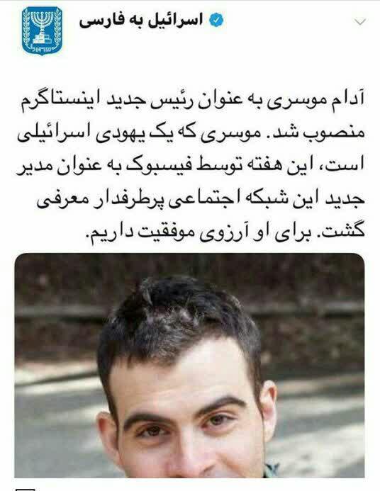 عکس/ یک اسرائیلی رئیس جدید اینستاگرام شد