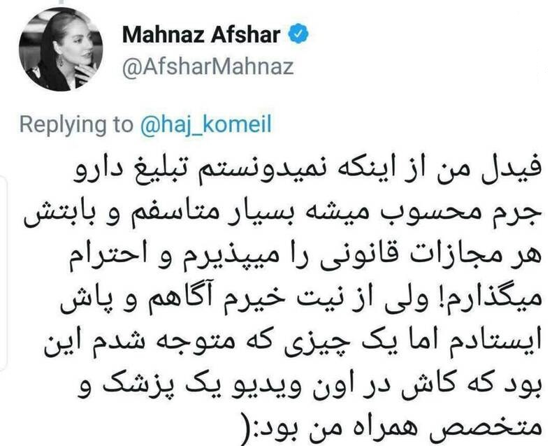 مهناز افشار مجبور به عذرخواهی شد