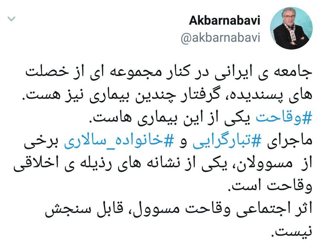 نشانه‌ وقاحت در برخی مسئولان +عکس