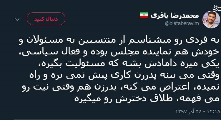 طلاق دختر نماینده مجلس به خاطر هدف شوم داماد