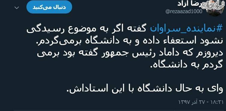 وای به حال دانشگاه با این استاداش!