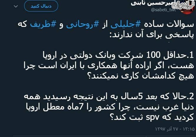 دو سؤال «جلیلی» از «روحانی و ظریف»