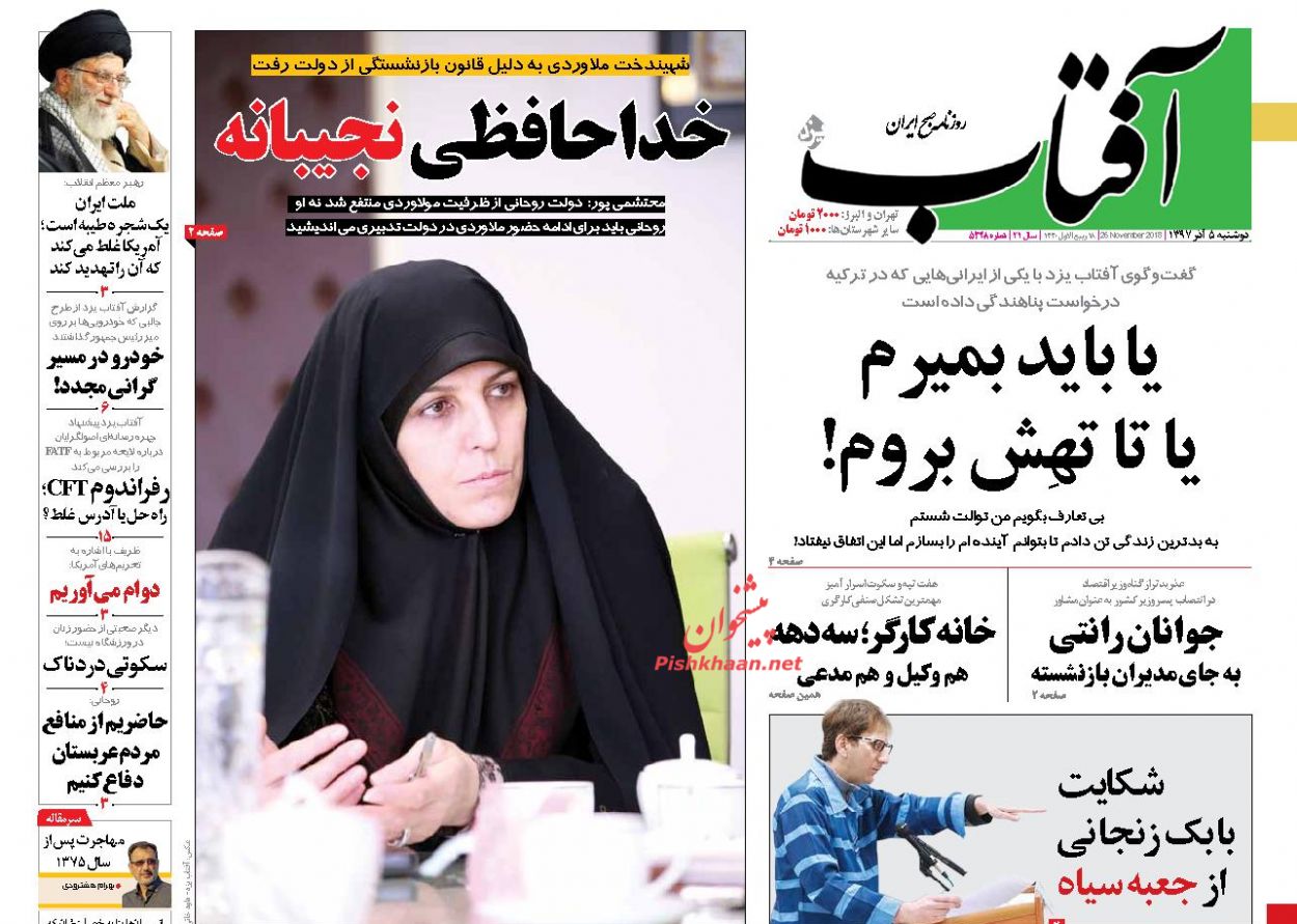 صفحه  نخست روزنامه های امروز دوشنبه 5 آذر ماه