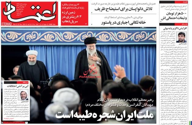 صفحه  نخست روزنامه های امروز دوشنبه 5 آذر ماه