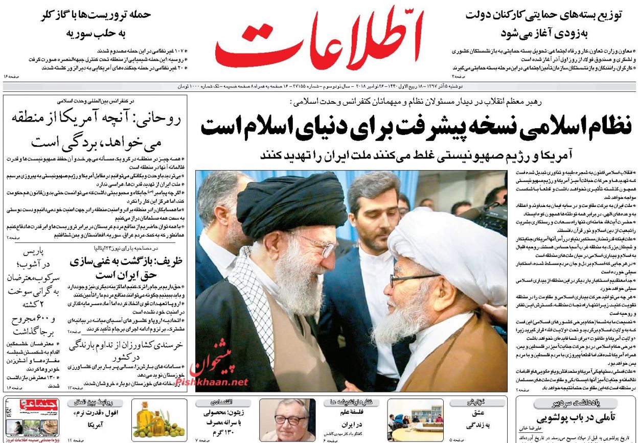 صفحه  نخست روزنامه های امروز دوشنبه 5 آذر ماه