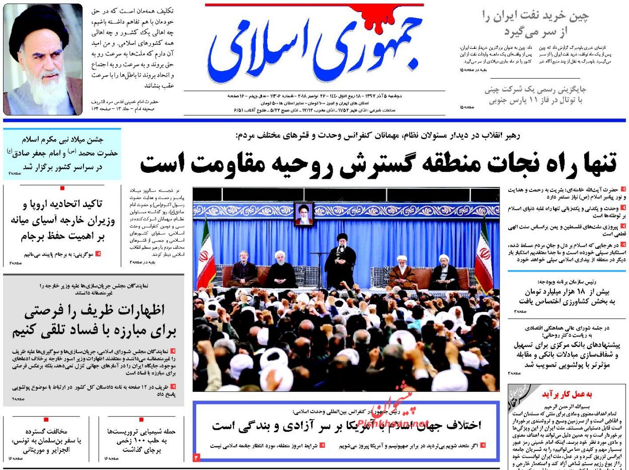 صفحه  نخست روزنامه های امروز دوشنبه 5 آذر ماه