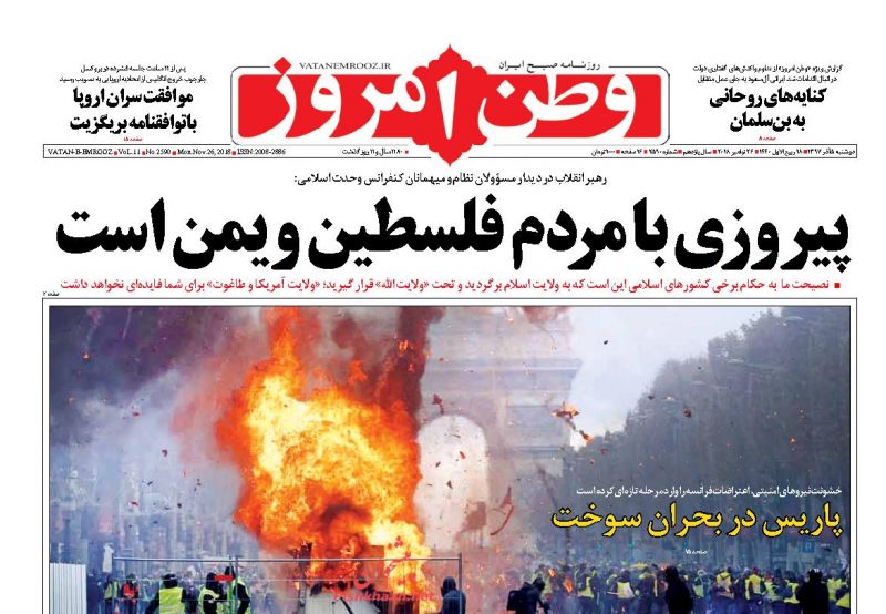 صفحه  نخست روزنامه های امروز دوشنبه 5 آذر ماه