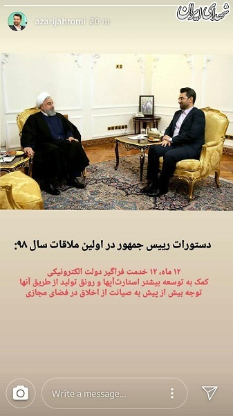 توصیه روحانی به جهرمی برای سال جدید