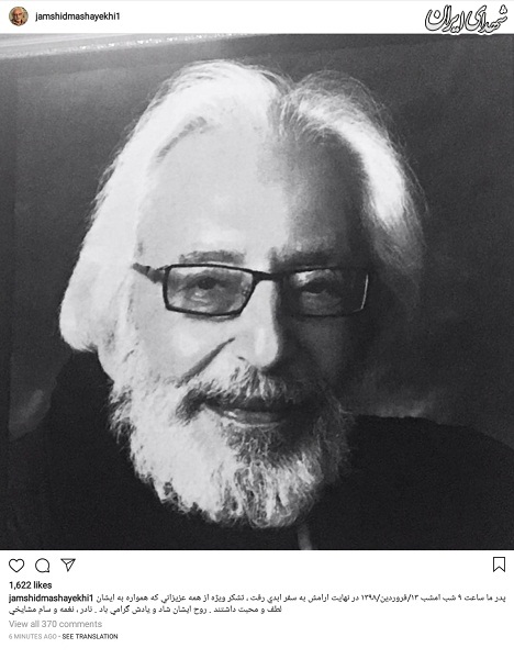 جمشید مشایخی در گذشت +جزئیات مراسم