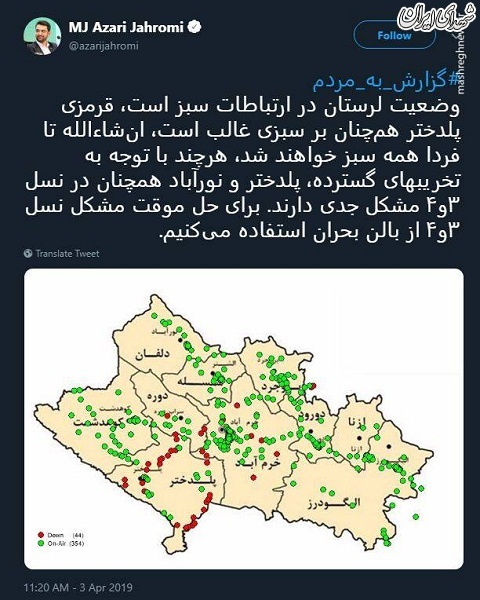 جهرمی: ارتباطات پلدختر امروز برقرار میشود جهرمی: ارتباطات پلدختر امروز برقرار میشود