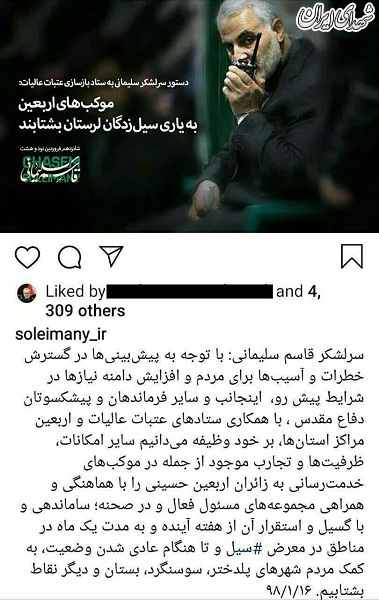 پیام حاج قاسم سلیمانی درباره کمک به سیل زدگان پیام حاج قاسم سلیمانی درباره کمک به سیل زدگان