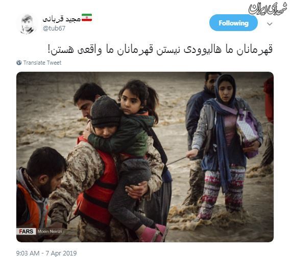 قهرمان‌های ما هالیوودی نیستند!