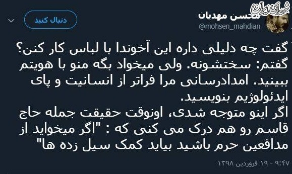 چرا این آخوندها با لباس کار می‌کنند؟
