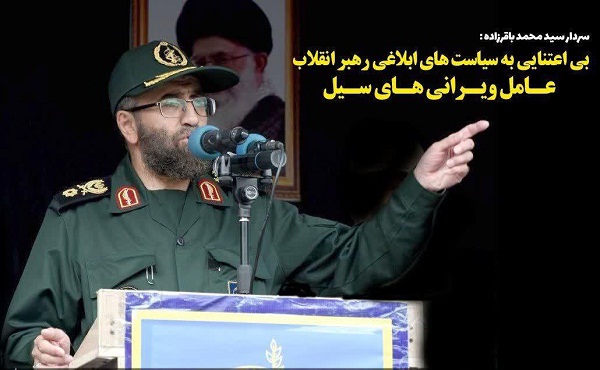 سردار باقر زاده:عامل ویرانی های سیل را برملا کرد سردار باقر زاده:عامل ویرانی های سیل را برملا کرد