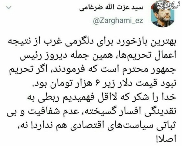 کنایه جدید ضرغامی به روحانی