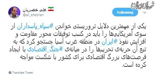 دلیل تروریستی خواندن سپاه توسط آمریکا
