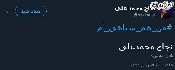 کارشناس شبکه من و تو:من هم سپاهی‌ام