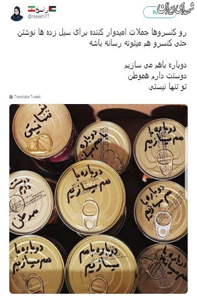 پیام های محبت آمیز روی کنسرو