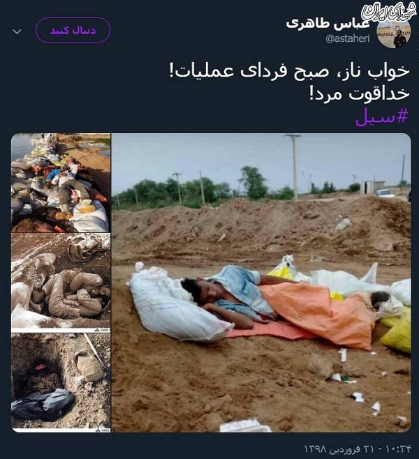 خواب ناز، صبح فردای عملیات!
