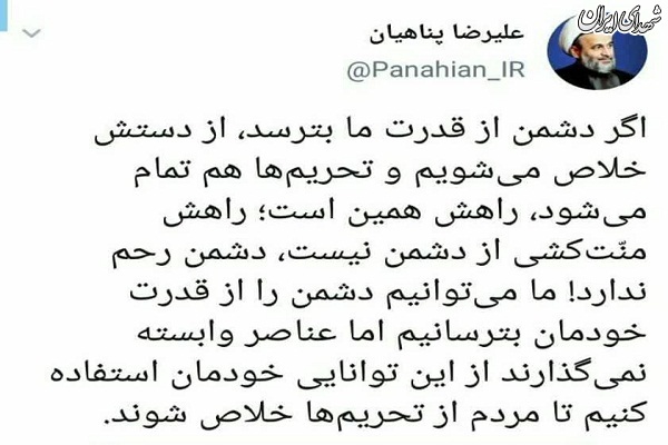 پناهیان: منت‌کشی از دشمن، ممنوع!