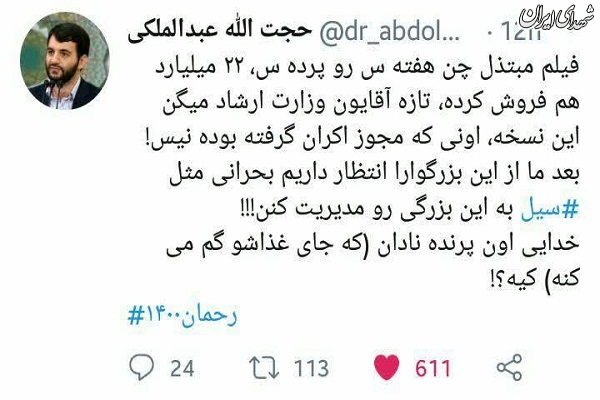 ارشاد مردم را مسخره کرده است؟