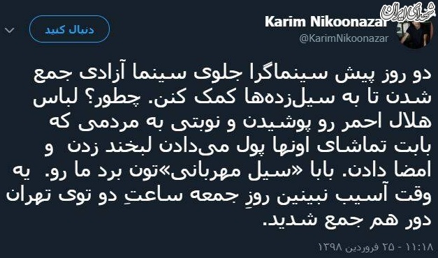 کمک خنده‌دار سینماگران به سیل‌زدگان
