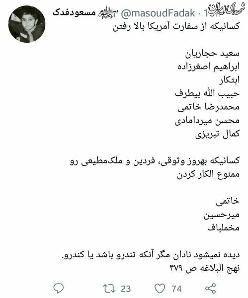 این اسامی مهم را به خاطر بسپارید