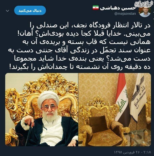 سند تجمل آیت الله جنتی!+عکس