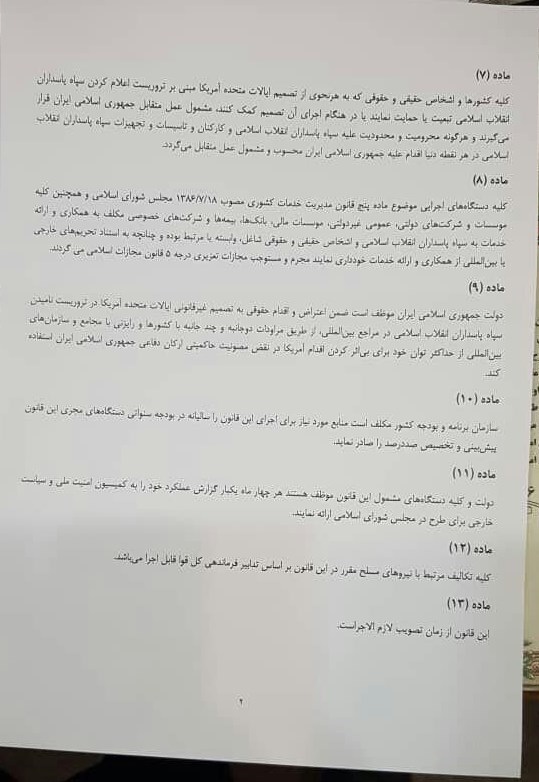 متن کامل طرح نهایی مجلس برای حمایت از سپاه پاسداران متن کامل طرح نهایی مجلس برای حمایت از سپاه پاسداران