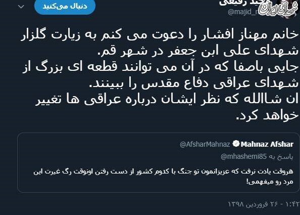 یک دعوت جالب از مهناز افشار یک دعوت جالب از مهناز افشار