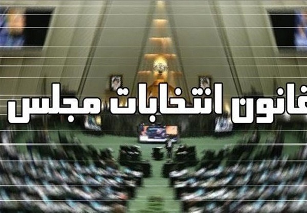 ممنوعیت تبلیغات علیه نامزدهای انتخابات ممنوعیت تبلیغات علیه نامزدهای انتخابات