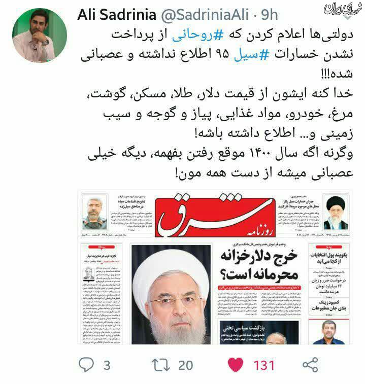 احتمال عصبانیت شدید روحانی در ۱۴۰۰