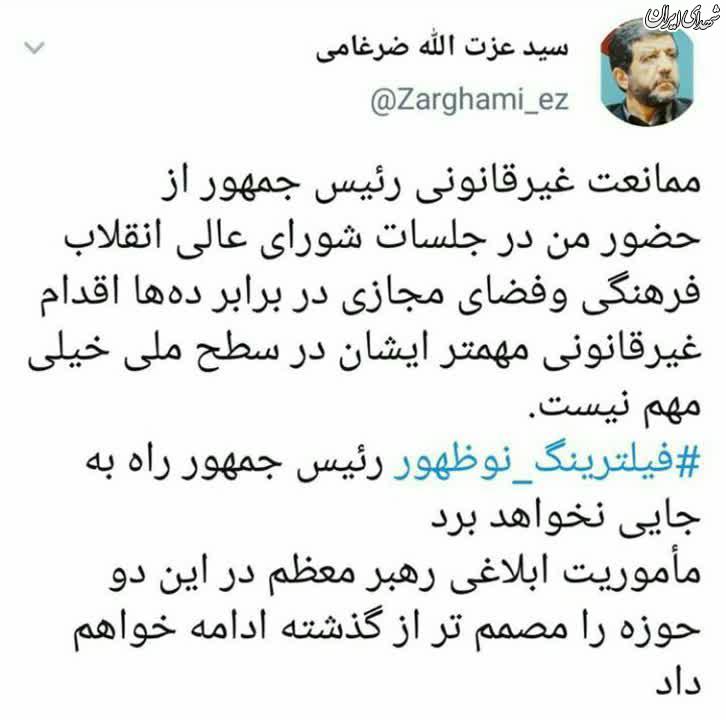 واکنش ضرغامی به حرکت زشت روحانی واکنش ضرغامی به حرکت زشت روحانی